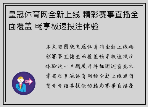 皇冠体育网全新上线 精彩赛事直播全面覆盖 畅享极速投注体验